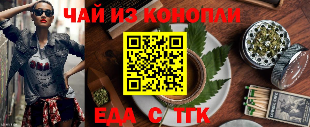 Еда ТГК марихуана  Вход с VPN  Азнакаево 