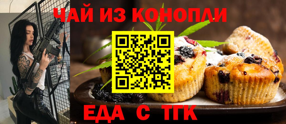 Печенье с ТГК марихуана Азнакаево