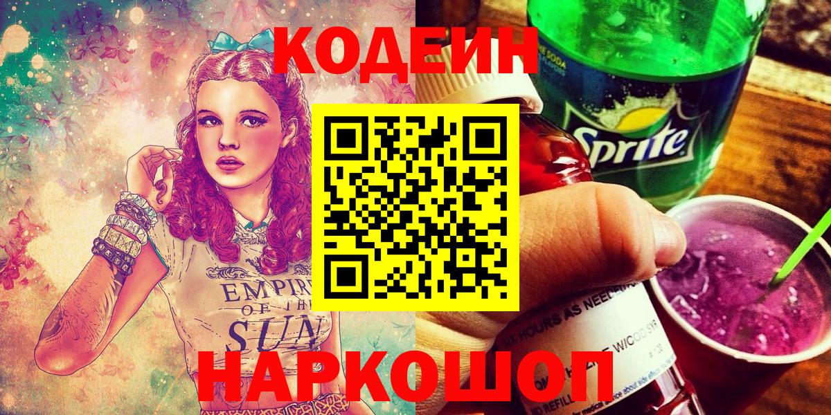Азнакаево  Codein напиток Lean (лин)  Codein Purple Drank  что такое   Вход с VPN 