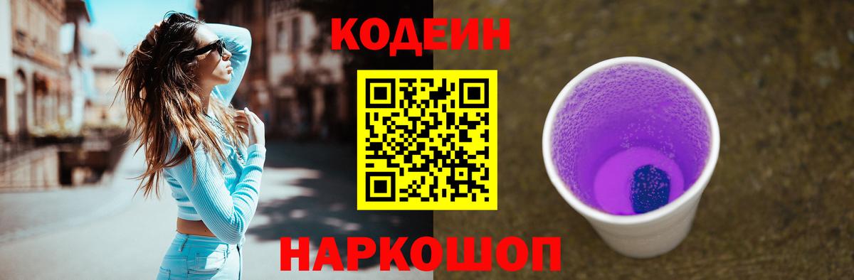 Кодеин напиток Lean (лин) Азнакаево